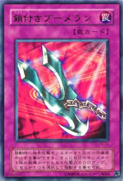 鎖付きブーメラン（P5 P5-04 ウルトラレア / PREMIUM PACK 5 / 第2期）