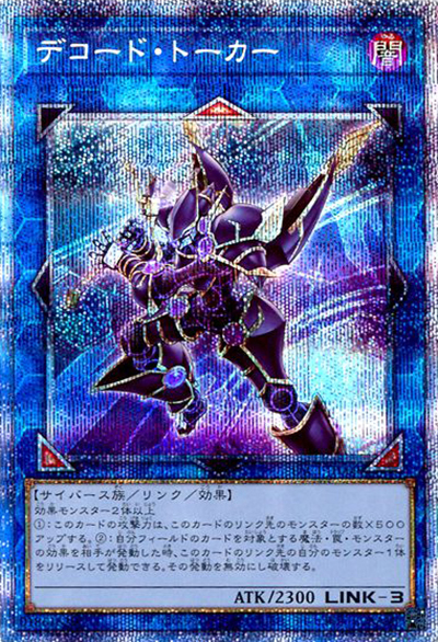 デコード・トーカー（PAC1-JP PAC1-JP009 プリズマティックシークレット / PRISMATIC ART COLLECTION / 第11期）