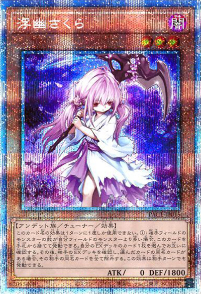 浮幽さくら（PAC1-JP PAC1-JP015 プリズマティックシークレット / PRISMATIC ART COLLECTION / 第11期）