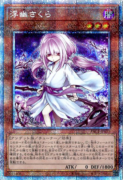 浮幽さくら（イラスト違い）（PAC1-JP PAC1-JP015 プリズマティックシークレット / PRISMATIC ART COLLECTION / 第11期）