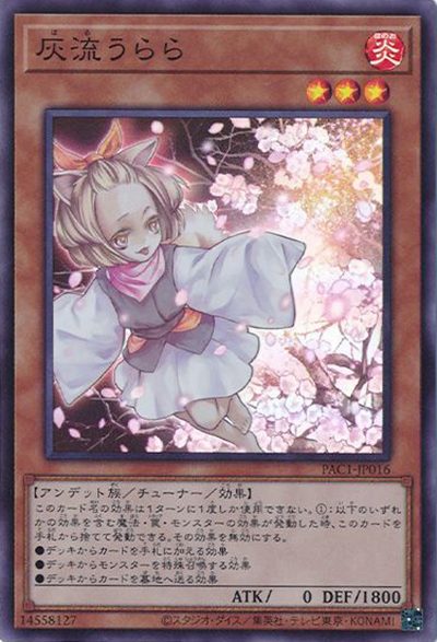 灰流うらら（PAC1-JP PAC1-JP016 スーパーレア / PRISMATIC ART COLLECTION / 第11期）