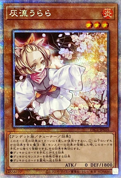 灰流うらら（PAC1-JP PAC1-JP016 プリズマティックシークレット / PRISMATIC ART COLLECTION / 第11期）