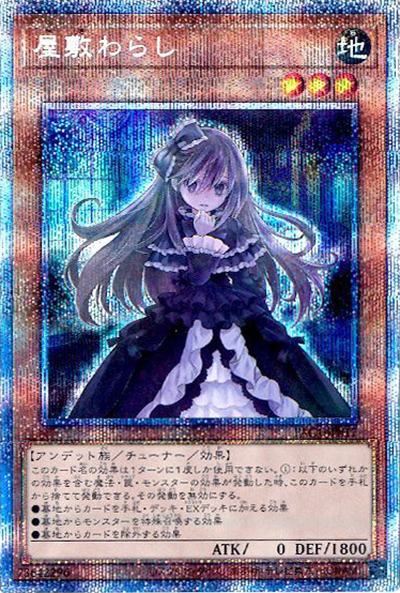 屋敷わらし（PAC1-JP PAC1-JP017 プリズマティックシークレット / PRISMATIC ART COLLECTION / 第11期）