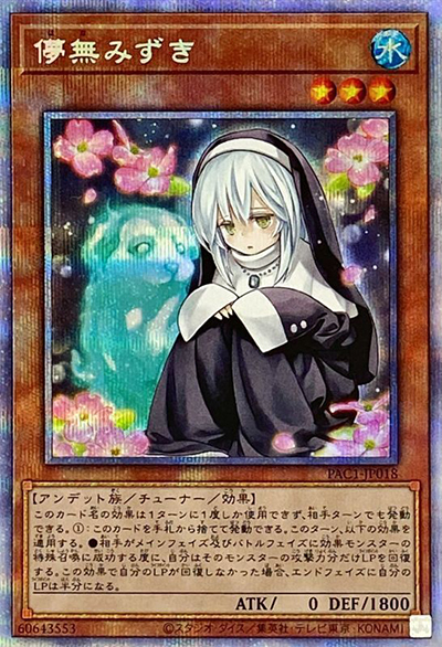 儚無みずき（PAC1-JP PAC1-JP018 プリズマティックシークレット / PRISMATIC ART COLLECTION / 第11期）