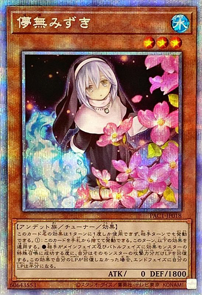 儚無みずき（イラスト違い）（PAC1-JP PAC1-JP018 プリズマティックシークレット / PRISMATIC ART COLLECTION / 第11期）