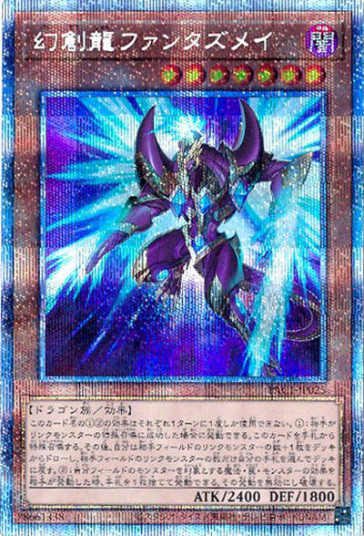 幻創龍ファンタズメイ（イラスト違い）（PAC1-JP PAC1-JP025 プリズマティックシークレット / PRISMATIC ART COLLECTION / 第11期）