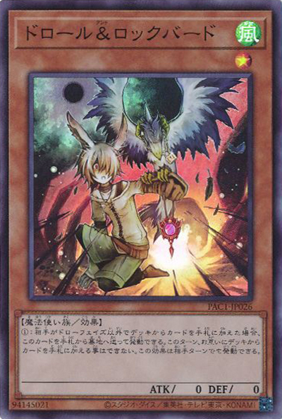 ドロール＆ロックバード（PAC1-JP PAC1-JP026 スーパーレア / PRISMATIC ART COLLECTION / 第11期）