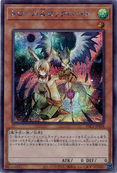 ドロール＆ロックバード（PAC1-JP PAC1-JP026 シークレット / PRISMATIC ART COLLECTION / 第11期）
