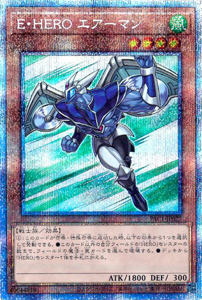 E・HERO エアーマン（PAC1-JP PAC1-JP027 プリズマティックシークレット / PRISMATIC ART COLLECTION / 第11期）