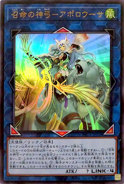 召命の神弓－アポロウーサ（PAC1-JP PAC1-JP028 ウルトラレア / PRISMATIC ART COLLECTION / 第11期）