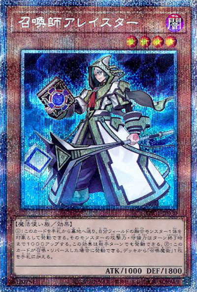 召喚師アレイスター（PAC1-JP PAC1-JP030 プリズマティックシークレット / PRISMATIC ART COLLECTION / 第11期）