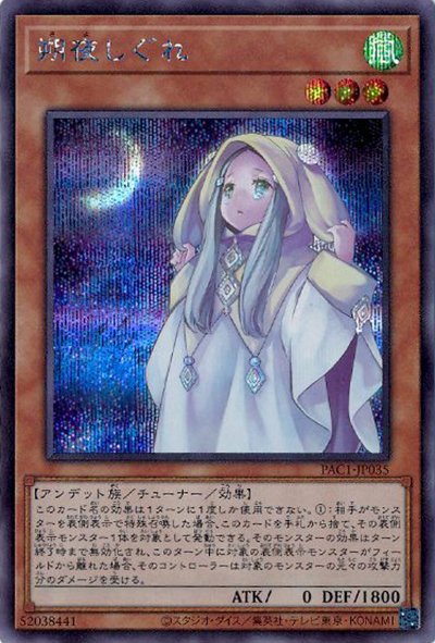 朔夜しぐれ（PAC1-JP PAC1-JP035 シークレット / PRISMATIC ART COLLECTION / 第11期）