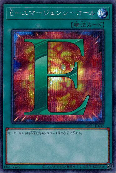 E－エマージェンシーコール（PAC1-JP PAC1-JP037 シークレット / PRISMATIC ART COLLECTION / 第11期）