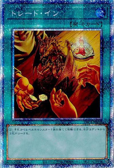 トレード・イン（PAC1-JP PAC1-JP038 プリズマティックシークレット / PRISMATIC ART COLLECTION / 第11期）