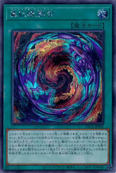 真紅眼融合（PAC1-JP PAC1-JP042 シークレット / PRISMATIC ART COLLECTION / 第11期）