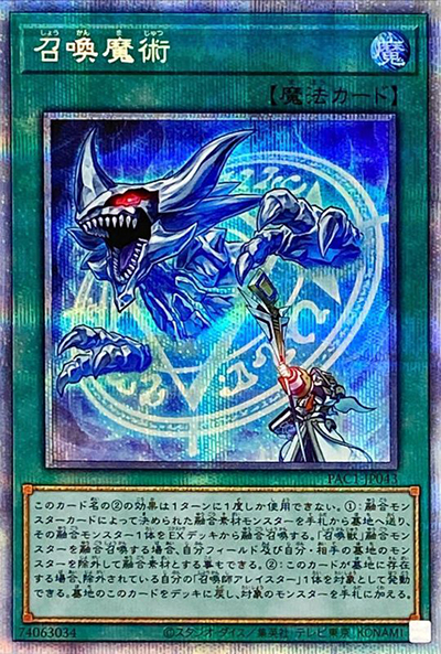 召喚魔術（PAC1-JP PAC1-JP043 プリズマティックシークレット / PRISMATIC ART COLLECTION / 第11期）