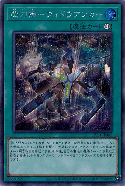 閃刀機－ウィドウアンカー（PAC1-JP PAC1-JP045 シークレット / PRISMATIC ART COLLECTION / 第11期）