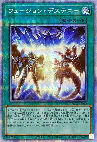 フュージョン・デステニー（PAC1-JP PAC1-JP048 プリズマティックシークレット / PRISMATIC ART COLLECTION / 第11期）
