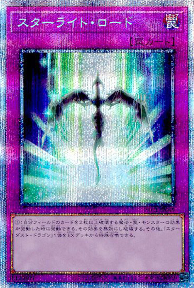 スターライト・ロード（PAC1-JP PAC1-JP049 プリズマティックシークレット / PRISMATIC ART COLLECTION / 第11期）