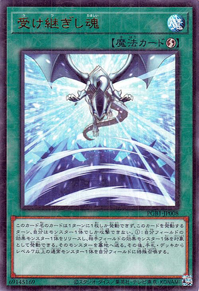 受け継ぎし魂（PGB1-JP PGB1-JP008 ミレニアムウルトラ / PRISMATIC GOD BOX / 第11期）