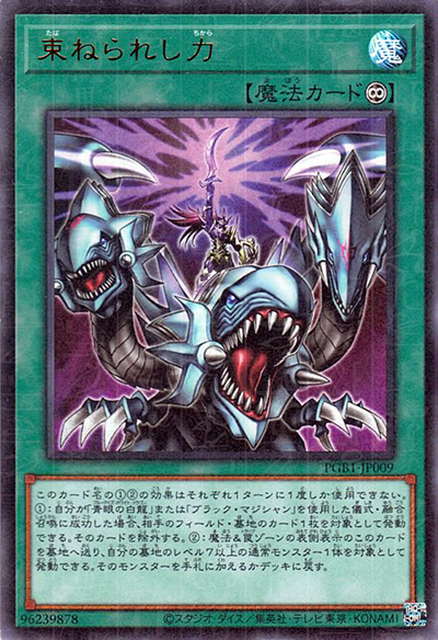 束ねられし力（PGB1-JP PGB1-JP009 ミレニアムウルトラ / PRISMATIC GOD BOX / 第11期）