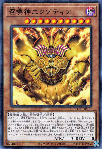 召喚神エクゾディア（PGB1-JP PGB1-JP019 ミレニアムノーマル / PRISMATIC GOD BOX / 第11期）