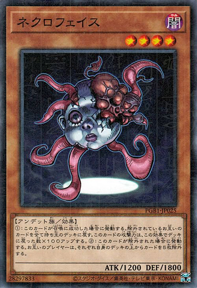 ネクロフェイス（PGB1-JP PGB1-JP025 ミレニアムノーマル / PRISMATIC GOD BOX / 第11期）