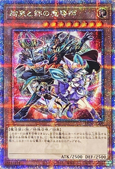 結束と絆の魔導師（PHNI-JP PHNI-JP000 クォーターセンチュリーシークレット / PHANTOM NIGHTMARE / 第12期）