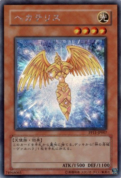 ヘカテリス（PP11-JP PP11-JP007 シークレット / PREMIUM PACK 11 / 第5期）