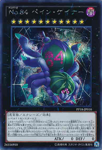 No.84 ペイン・ゲイナー（PP18-JP PP18-JP010 シークレット / PREMIUM PACK 18 / 第9期）