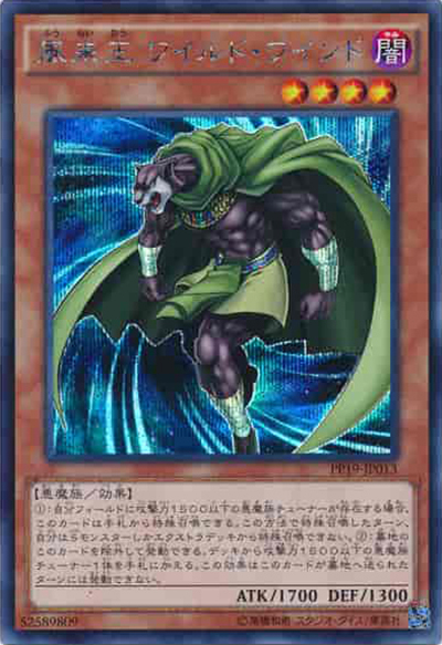 風来王 ワイルド・ワインド（PP19-JP PP19-JP013 シークレット / PREMIUM PACK 19 / 第9期）