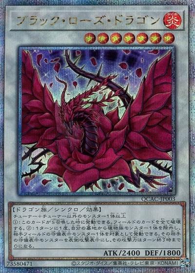 ブラック・ローズ・ドラゴン（QCAC-JP QCAC-JP003 クォーターセンチュリーシークレット / QUARTER CENTURY ART COLLECTION / 第12期）