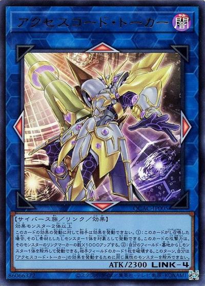 アクセスコード・トーカー（QCAC-JP QCAC-JP005 ウルトラレア / QUARTER CENTURY ART COLLECTION / 第12期）