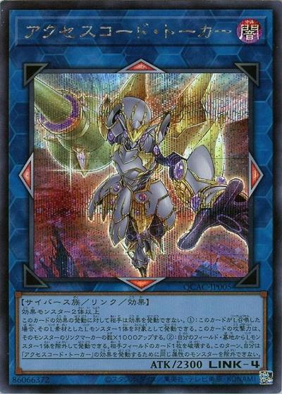 アクセスコード・トーカー（イラスト違い）（QCAC-JP QCAC-JP005 シークレット / QUARTER CENTURY ART COLLECTION / 第12期）