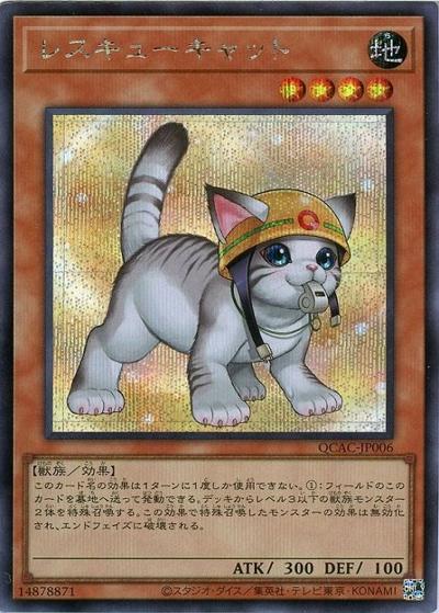 レスキューキャット（イラスト違い）（QCAC-JP QCAC-JP006 シークレット / QUARTER CENTURY ART COLLECTION / 第12期）