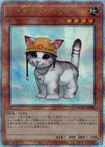 レスキューキャット（QCAC-JP QCAC-JP006 クォーターセンチュリーシークレット / QUARTER CENTURY ART COLLECTION / 第12期）