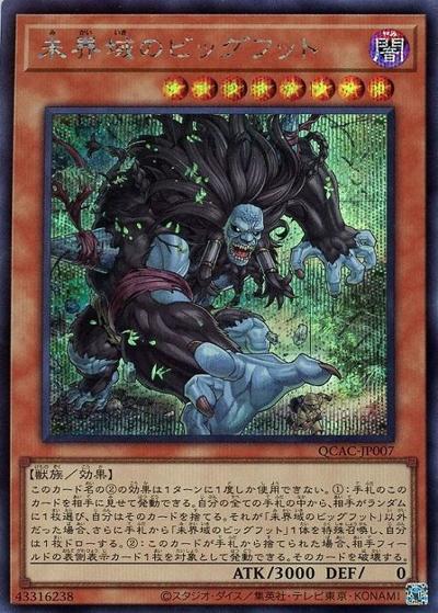 未界域のビッグフット（QCAC-JP QCAC-JP007 シークレット / QUARTER CENTURY ART COLLECTION / 第12期）