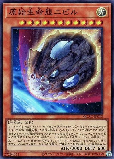 原始生命態ニビル（QCAC-JP QCAC-JP010 スーパーレア / QUARTER CENTURY ART COLLECTION / 第12期）