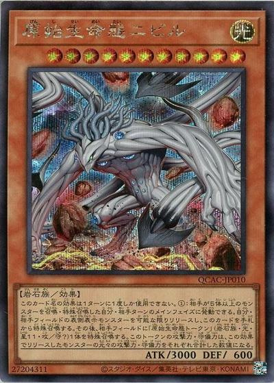 原始生命態ニビル（イラスト違い）（QCAC-JP QCAC-JP010 シークレット / QUARTER CENTURY ART COLLECTION / 第12期）
