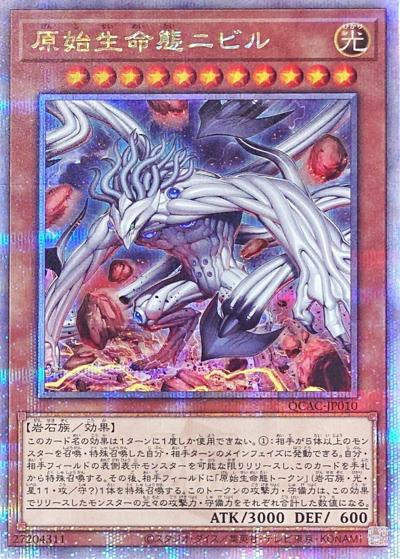 原始生命態ニビル（QCAC-JP QCAC-JP010 クォーターセンチュリーシークレット / QUARTER CENTURY ART COLLECTION / 第12期）