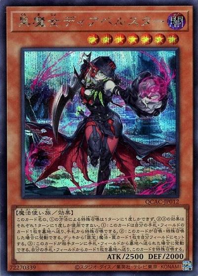 黒魔女ディアベルスター（QCAC-JP QCAC-JP012 シークレット / QUARTER CENTURY ART COLLECTION / 第12期）