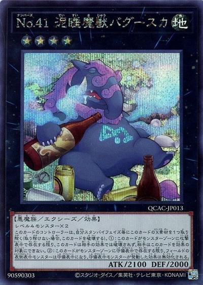 No.41 泥睡魔獣バグースカ（QCAC-JP QCAC-JP013 シークレット / QUARTER CENTURY ART COLLECTION / 第12期）