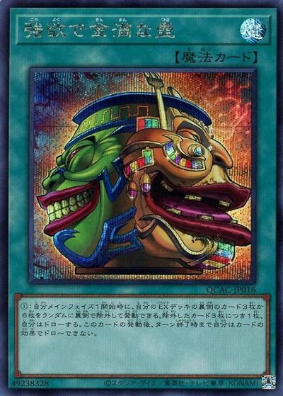 強欲で金満な壺（QCAC-JP QCAC-JP016 シークレット / QUARTER CENTURY ART COLLECTION / 第12期）