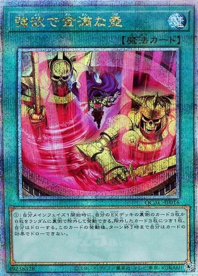 強欲で金満な壺（QCAC-JP QCAC-JP016 クォーターセンチュリーシークレット / QUARTER CENTURY ART COLLECTION / 第12期）