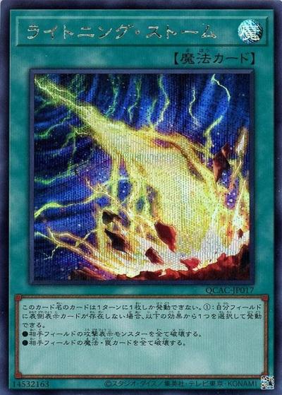 ライトニング・ストーム（QCAC-JP QCAC-JP017 シークレット / QUARTER CENTURY ART COLLECTION / 第12期）