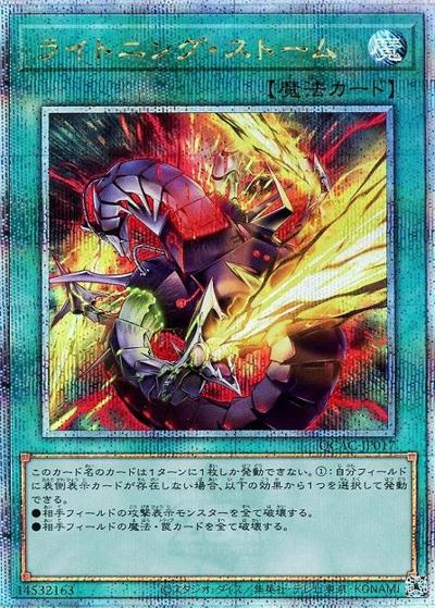 ライトニング・ストーム（QCAC-JP QCAC-JP017 クォーターセンチュリーシークレット / QUARTER CENTURY ART COLLECTION / 第12期）