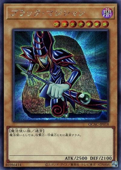 ブラック・マジシャン（背景石板）（QCAC-JP QCAC-JP018 シークレット / QUARTER CENTURY ART COLLECTION / 第12期）
