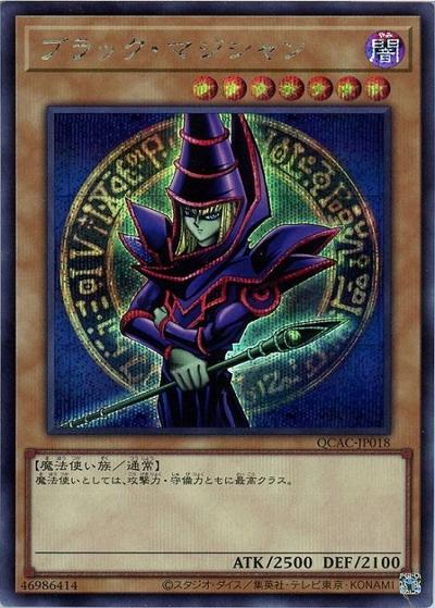 ブラック・マジシャン（左向き/腕組み)（QCAC-JP QCAC-JP018 シークレット / QUARTER CENTURY ART COLLECTION / 第12期）