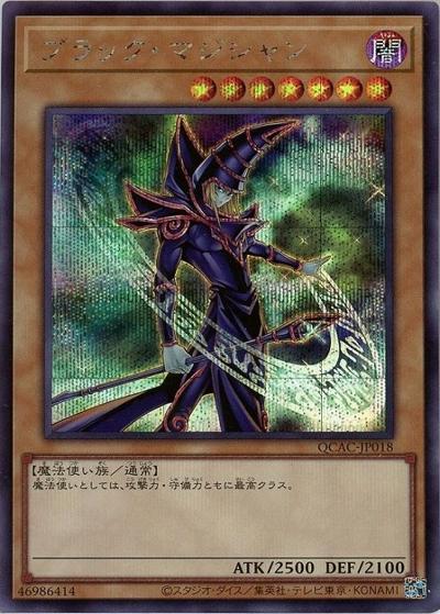 ブラック・マジシャン（右向き/右手杖）（QCAC-JP QCAC-JP018 シークレット / QUARTER CENTURY ART COLLECTION / 第12期）