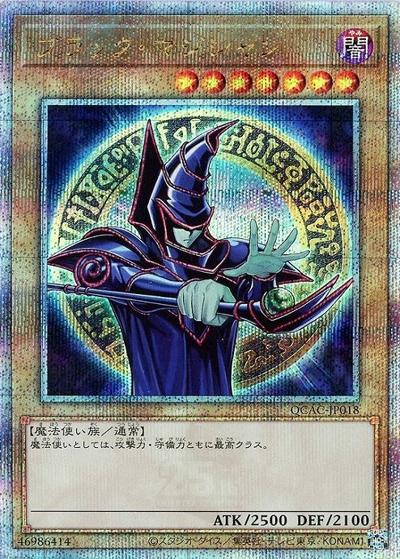ブラック・マジシャン（右向き/上半身/右手杖）（QCAC-JP QCAC-JP018 クォーターセンチュリーシークレット / QUARTER CENTURY ART COLLECTION / 第12期）